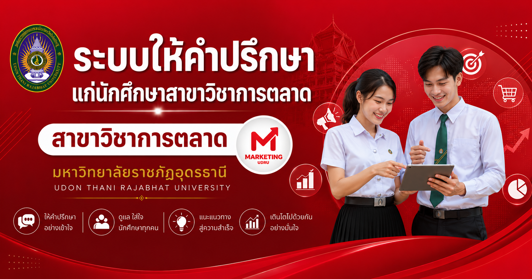 ระบบให้คำปรึกษาออนไลน์