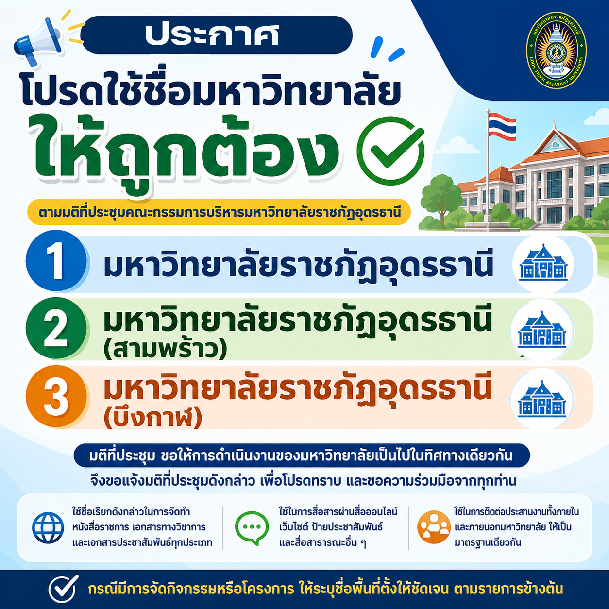 à¹‚à¸›à¸£à¸”à¹ƒà¸Šà¹‰à¸Šà¸·à¹ˆà¸­à¸¡à¸«à¸²à¸§à¸´à¸—à¸¢à¸²à¸¥à¸±à¸¢à¹ƒà¸«à¹‰à¸–à¸¹à¸à¸•à¹‰à¸­à¸‡
