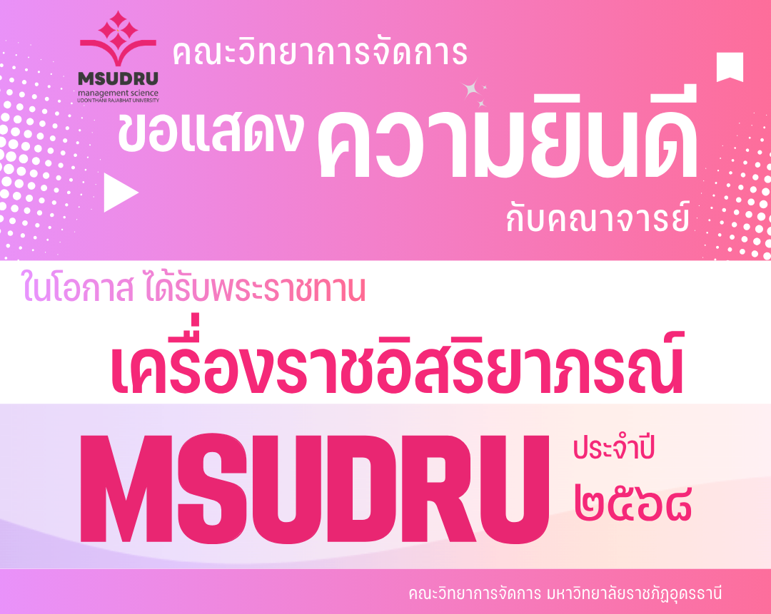 à¸‚à¸­à¹à¸ªà¸”à¸‡à¸„à¸§à¸²à¸¡à¸¢à¸´à¸™à¸”à¸µà¸à¸±à¸šà¸„à¸“à¸²à¸ˆà¸²à¸£à¸¢à¹Œà¸ªà¸²à¸‚à¸²à¸§à¸´à¸Šà¸²à¸à¸²à¸£à¸•à¸¥à¸²à¸”
