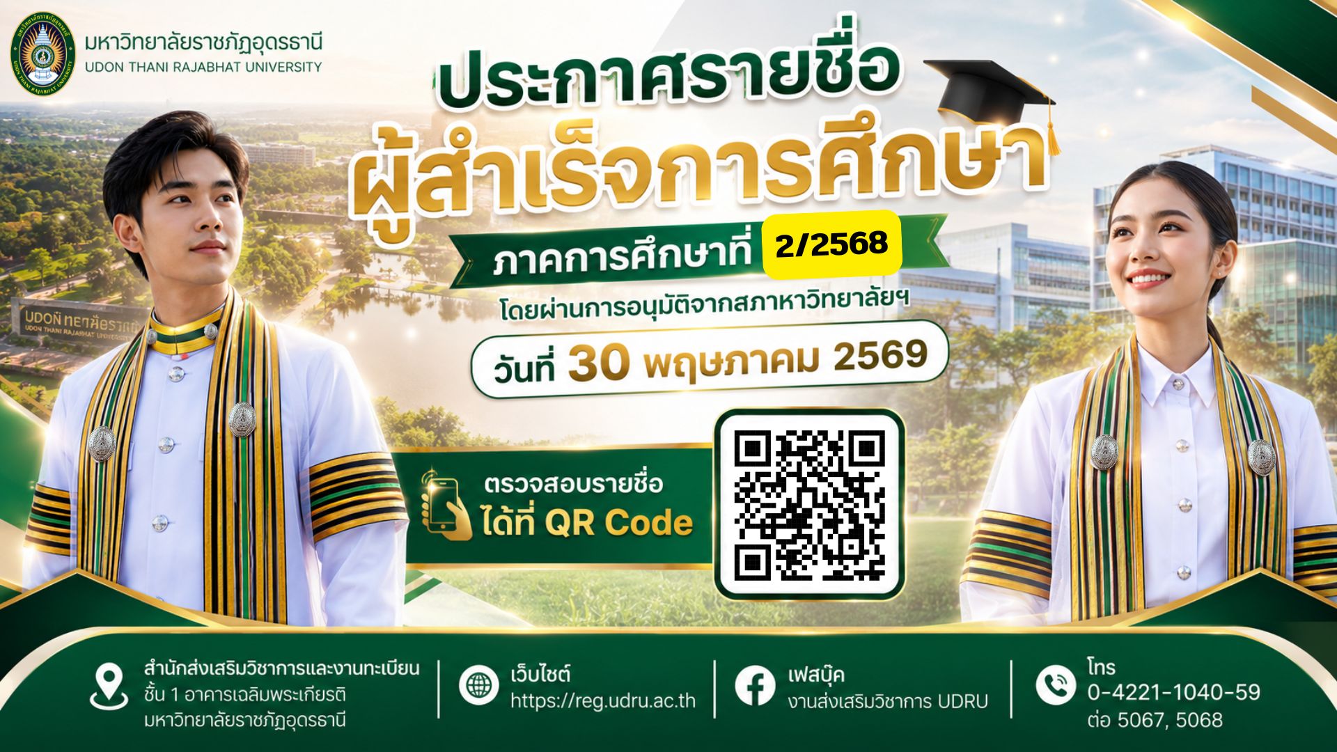 à¸›à¸£à¸°à¸à¸²à¸¨à¸£à¸²à¸¢à¸Šà¸·à¹ˆà¸­à¸œà¸¹à¹‰à¸ªà¸³à¹€à¸£à¹‡à¸ˆà¸à¸²à¸£à¸¨à¸¶à¸à¸©à¸² à¸ à¸²à¸„à¸à¸²à¸£à¸¨à¸¶à¸à¸©à¸²à¸—à¸µà¹ˆ 2/2568