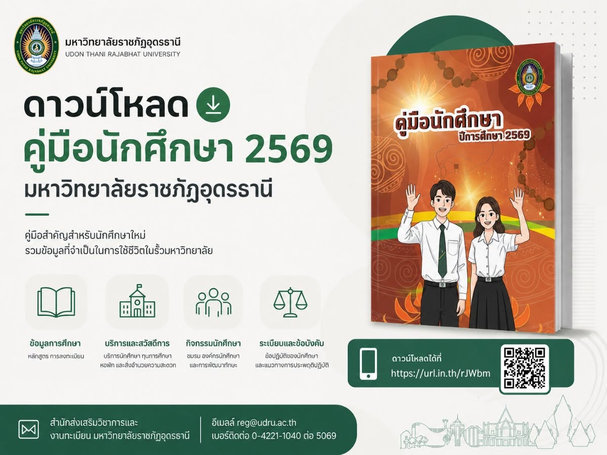 à¸„à¸¹à¹ˆà¸¡à¸·à¸­à¸™à¸±à¸à¸¨à¸¶à¸à¸©à¸² 2569 à¹à¸¥à¸° à¸›à¸à¸´à¸—à¸´à¸™à¸à¸²à¸£à¸¨à¸¶à¸à¸©à¸² 2569